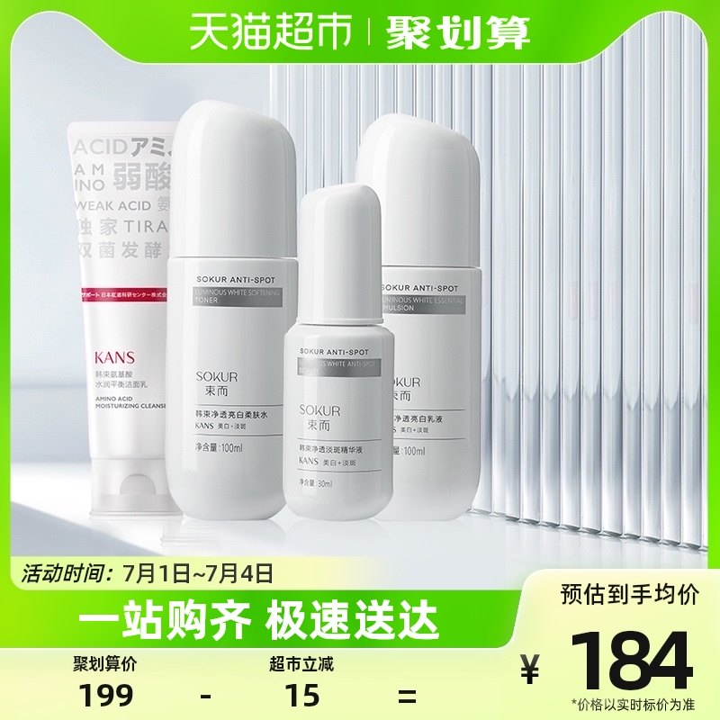 韩束束而束而净透亮白美白套装美白淡斑去黄提亮补水保湿舒缓春夏