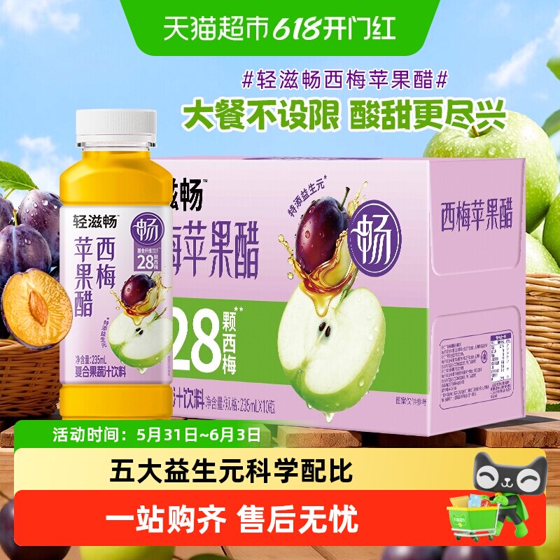椰泰轻上西梅苹果醋0脂酸甜解腻饮料无惧大餐聚餐常备佳节送礼