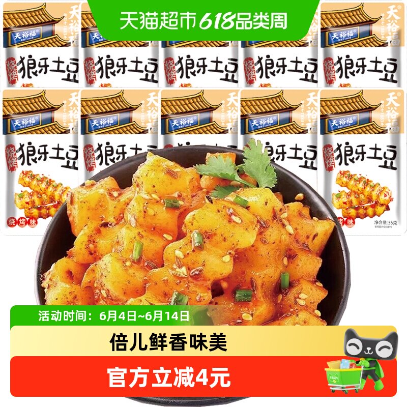 天裕福狼牙土豆条35g*10包即食麻辣味小零食小吃解馋素食下饭菜