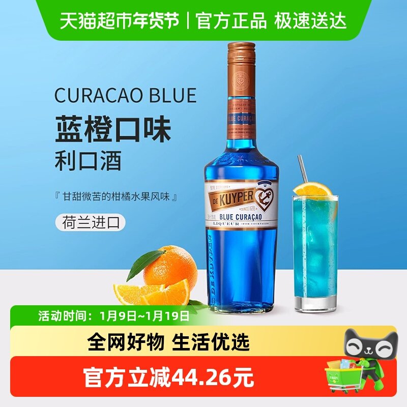 迪可派蓝橙味利口酒力娇酒烘焙酒鸡尾酒基酒荷兰进口洋酒