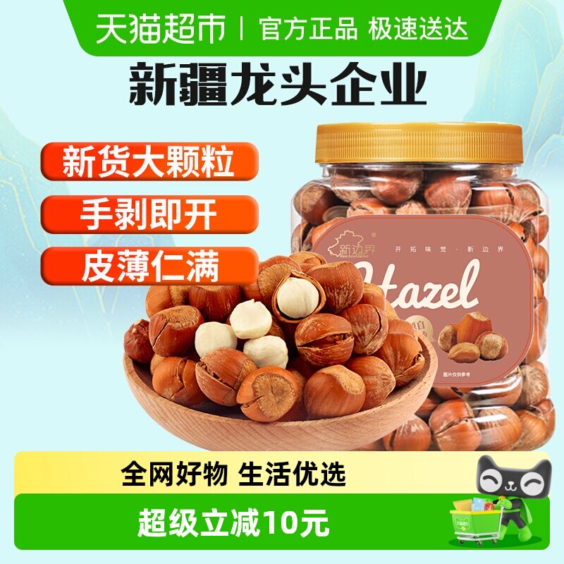 新边界原味大榛子仁400g新鲜坚果东北铁岭开口臻子新货果干零食