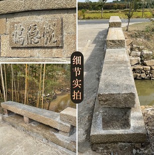 水泥桥干挂桥梁石桥村庄河道老石条老石板扶手栏杆条凳护栏石条