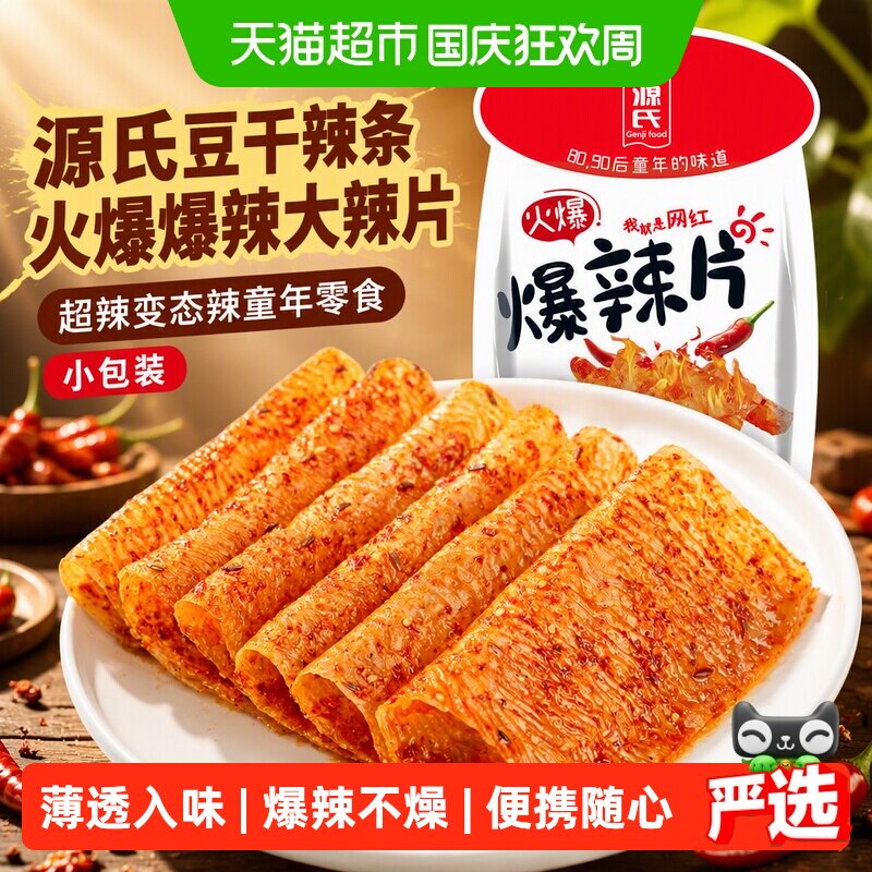 源氏豆干辣条火爆爆辣大辣片超辣变态辣童年零食小包装
