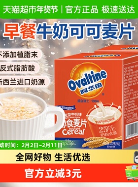 阿华田麦片可可牛奶味即食燕麦营养品老人儿童早代餐冲泡热饮饱腹