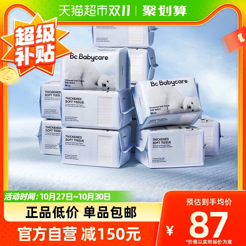 babycare婴儿小熊洗脸巾80抽12包加厚一次性擦脸巾非棉柔巾非湿巾怎么样,好用不?