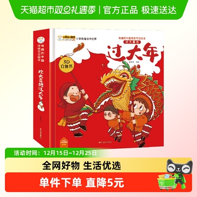 有趣的中国传统节日绘本欢天喜地