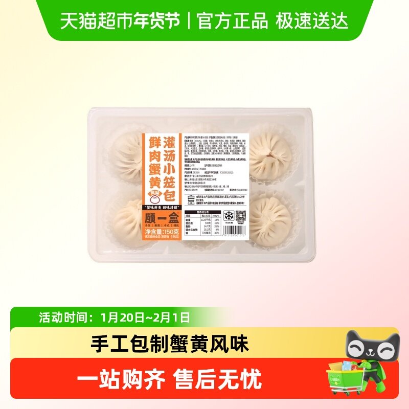 顾一盒蟹黄风味灌汤小笼包手工鲜肉嫩冷冻早餐点心蟹黄包半成品,粮油调味/速食/干货/烘焙,包点,淘宝优惠券,粉丝福利购,淘宝优惠卷