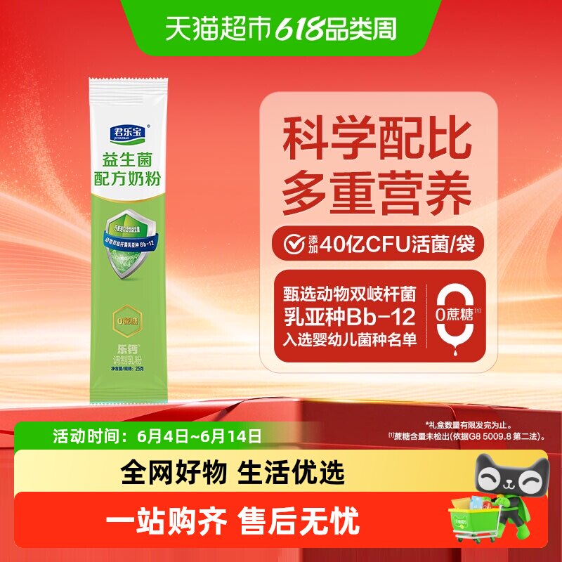 君乐宝益生菌奶粉高钙膳食纤维多种维生素青少年成人中老年奶粉