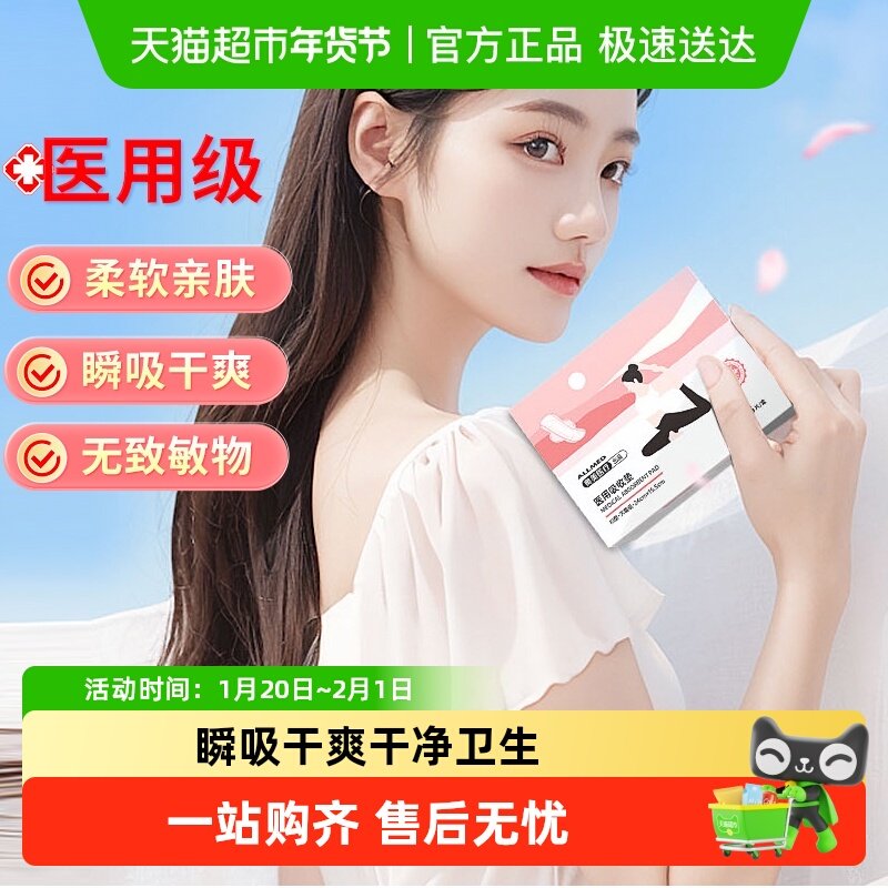 奥美医疗医用卫生巾械字号灭无菌级姨妈巾经期妇科护理垫巾日夜用,医疗器械,褥疮垫/护理垫（器械）,淘宝优惠券,粉丝福利购,淘宝优惠卷