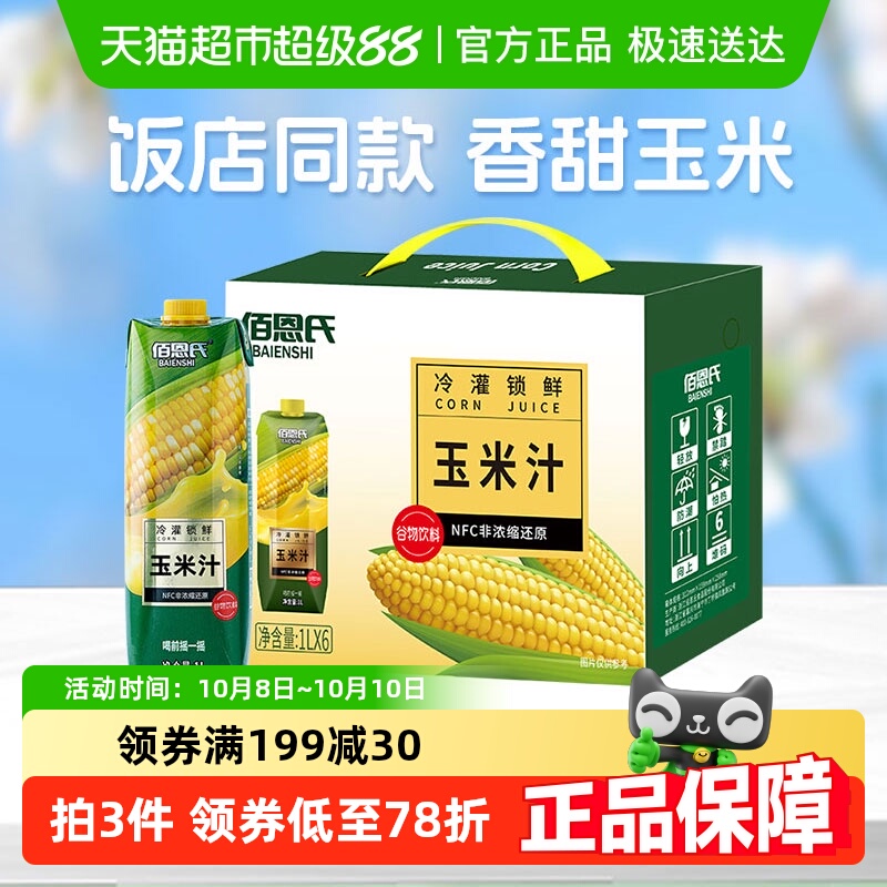 佰恩氏水果玉米汁果汁