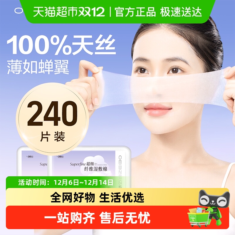 欧亿姿可拉伸补水湿敷棉