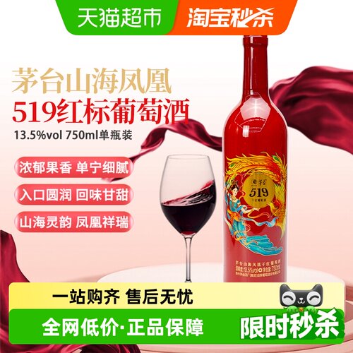 茅台干红葡萄酒赤霞珠美乐
