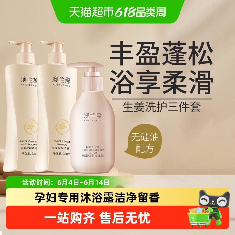 澳兰黛生姜舒润沐浴露沐浴乳液洁净留香保湿滋润准孕妇孕期适用