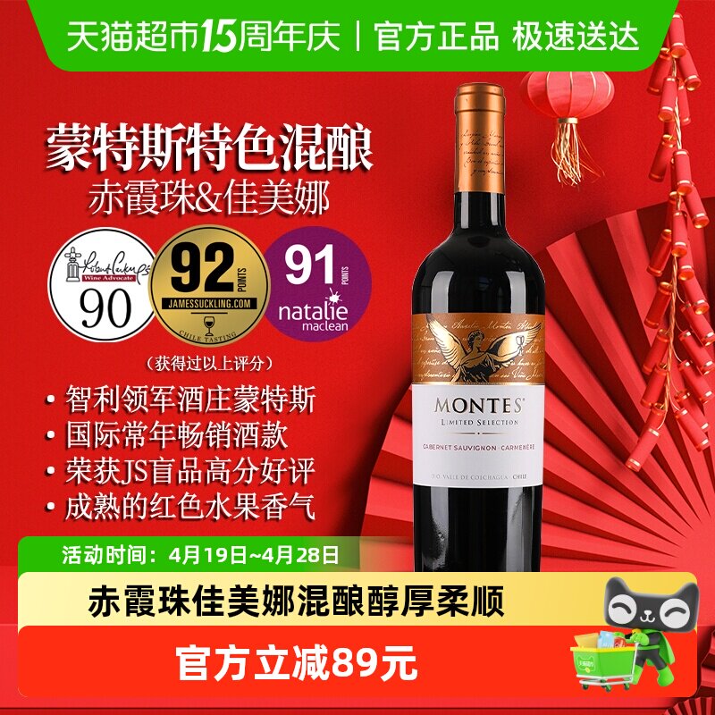 montes蒙特斯限量精选赤霞珠混酿红葡萄酒750ml智利原瓶进口红酒