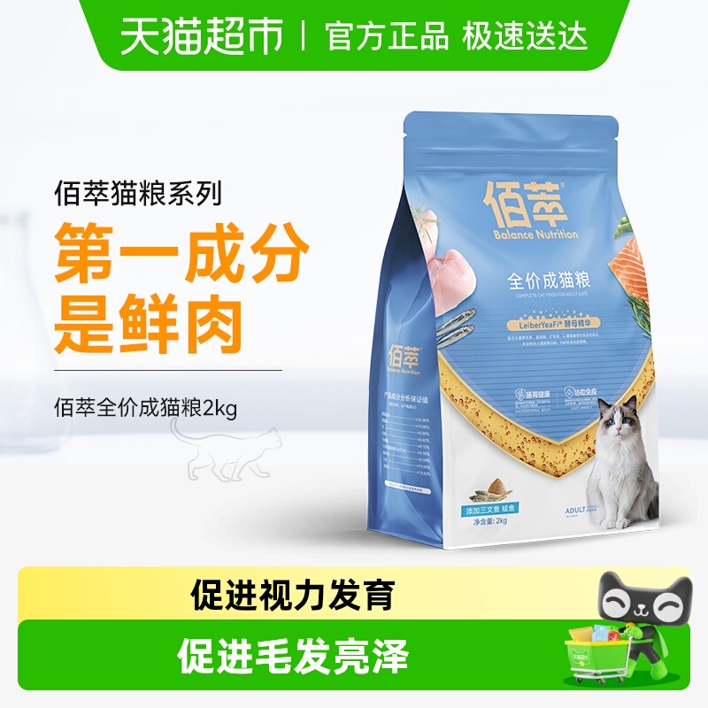 麦富迪佰萃美短猫咪主粮全价