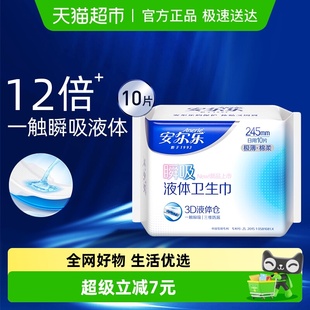 安尔乐卫生巾瞬吸液体极薄棉柔日用姨妈巾245mm10片装