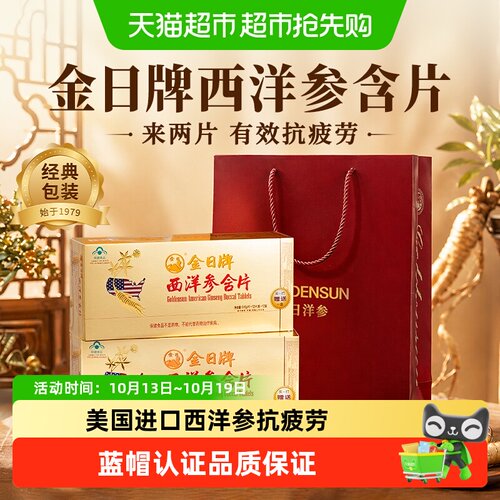 金日西洋参胶囊含片口服液礼盒