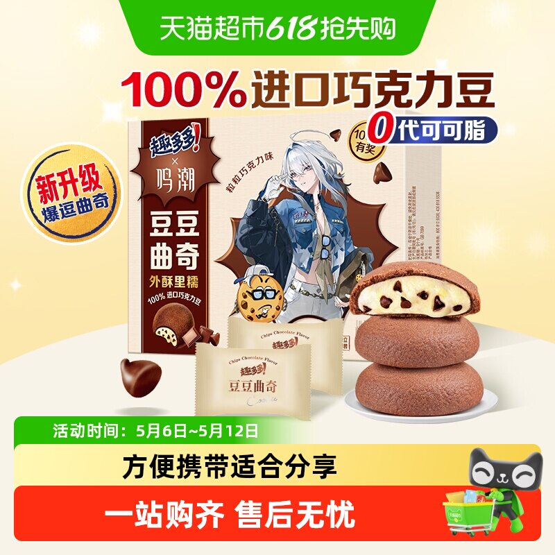趣多多豆豆曲奇粒粒巧克力味饼干散装儿童网红零食