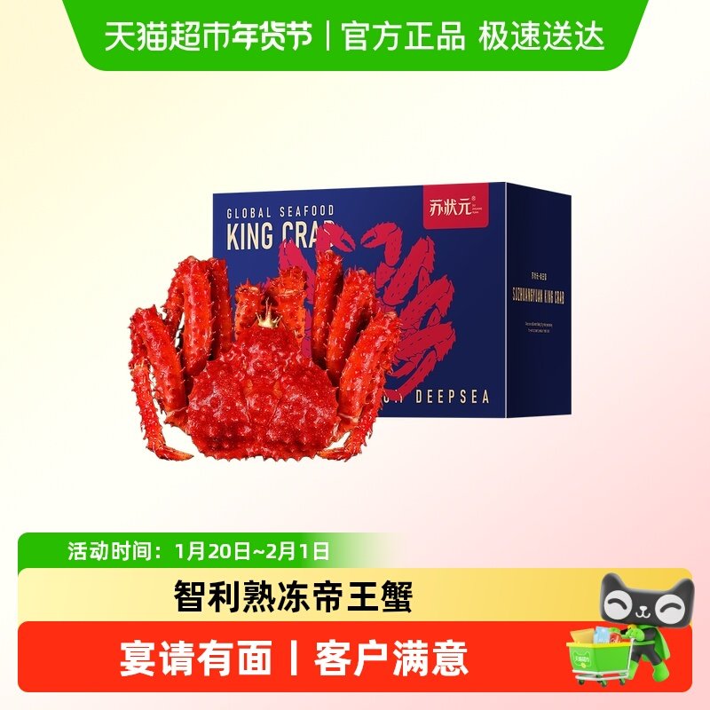 苏状元智利熟冻帝王蟹海鲜礼盒年货礼品海鲜水产春节除夕送大礼包,水产肉类/新鲜蔬果/熟食,海鲜水产礼盒套装,淘宝优惠券,粉丝福利购,淘宝优惠卷