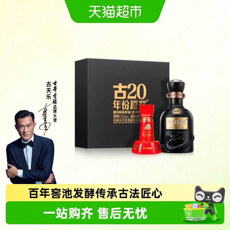 古井贡古20窖香幽雅52度100ml