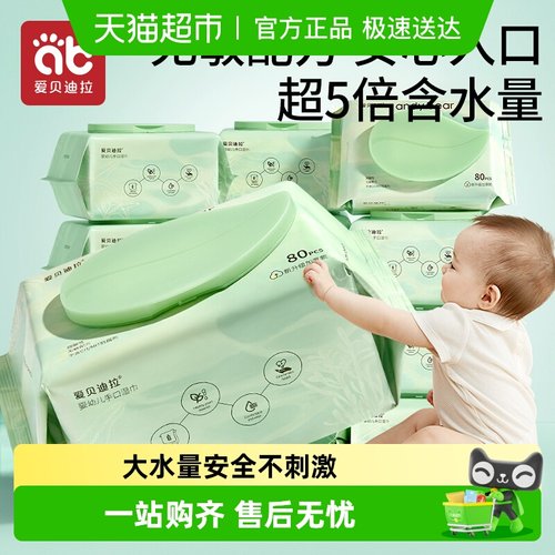 爱贝迪拉家庭装婴儿湿巾纸巾