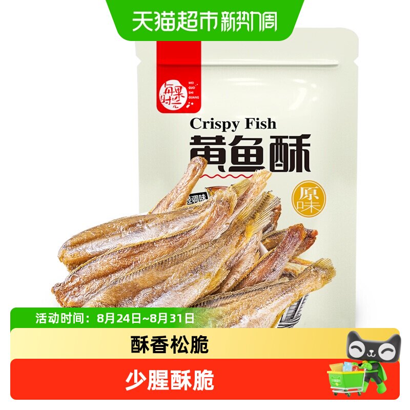 包邮每果时光黄鱼酥即食小黄鱼干海鲜零食特产孕妇网红小吃