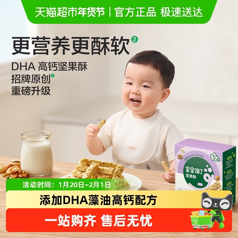 宝宝馋了无添加儿童零食每日坚果酥磨牙棒饼干辅食食谱,婴童食品,磨牙棒,淘宝优惠券,粉丝福利购,淘宝优惠卷