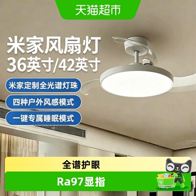 米家智能风扇灯一键睡眠夏季送风