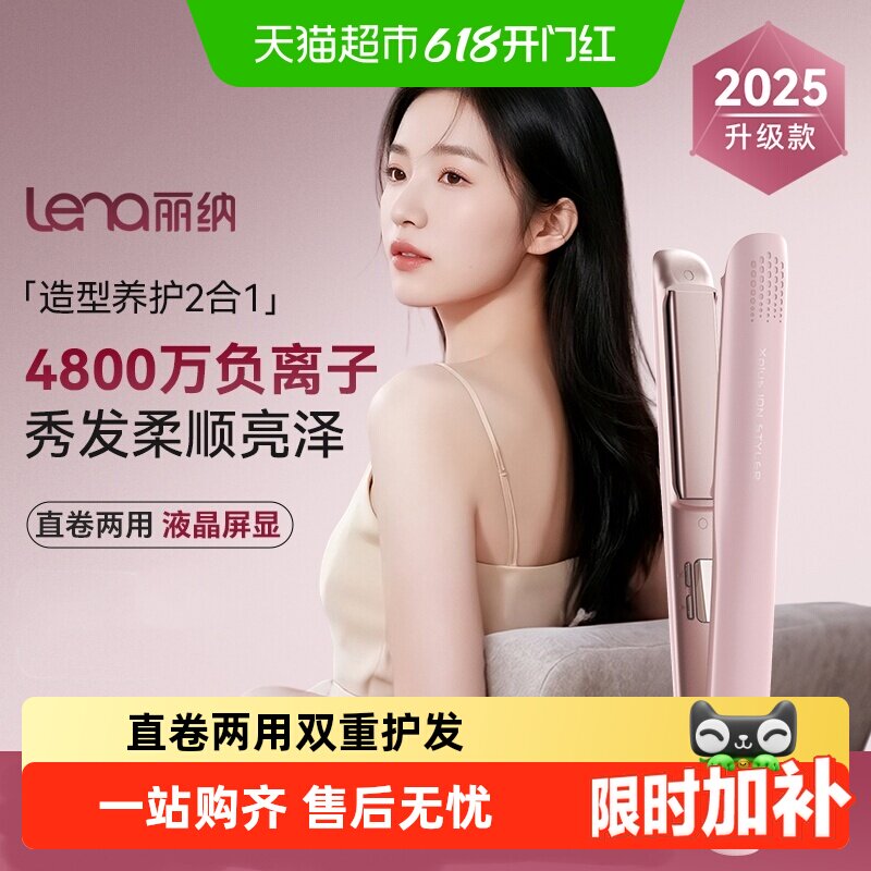 lena直夹板直卷两用直发棒小巧负离子直发护发刘海内扣拉直熨板
