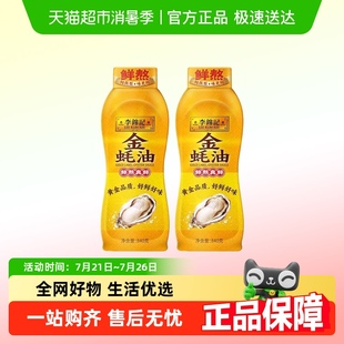 李锦记金蚝油挤挤装 家用蚝油炒菜调料 840g 2瓶