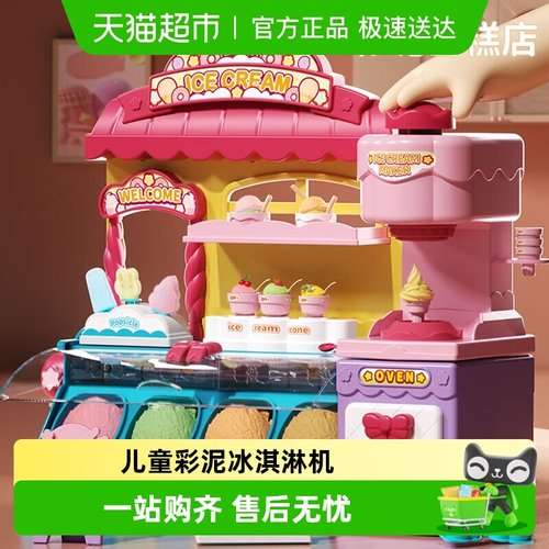 斯纳恩儿童彩泥冰淇淋机超轻粘土