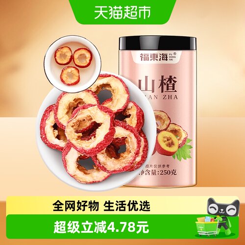 福东海山楂干250g×1罐去核无籽