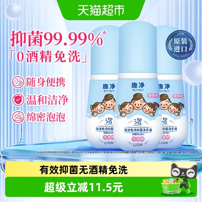 狮王趣净泡沫抑菌洗手液套装图片