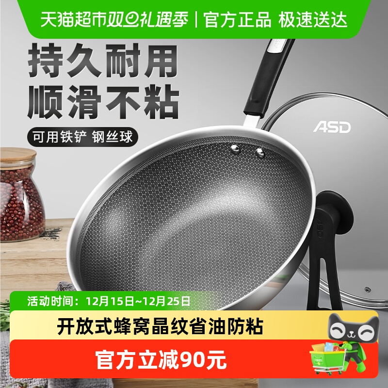 爱仕达304不锈钢炒锅蜂窝炒菜平底锅不粘锅家用电磁炉燃气灶通用