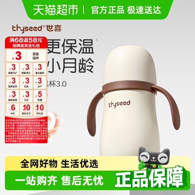 世喜外出携带方便奶瓶样式保温杯