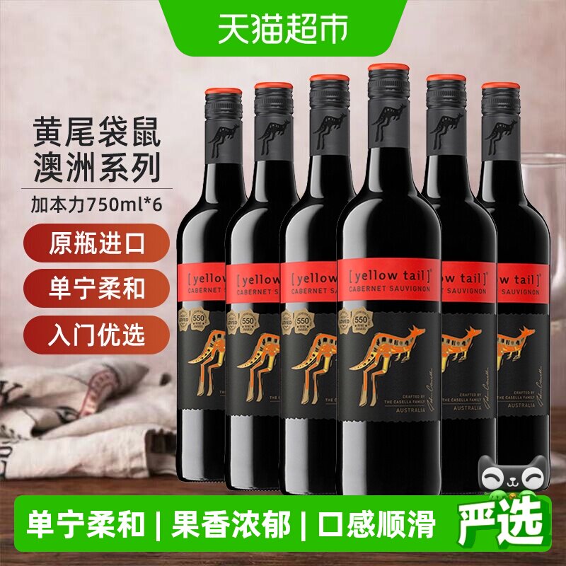 【进口】黄尾袋鼠澳洲加本力苏维翁葡萄酒红酒750ml*6瓶