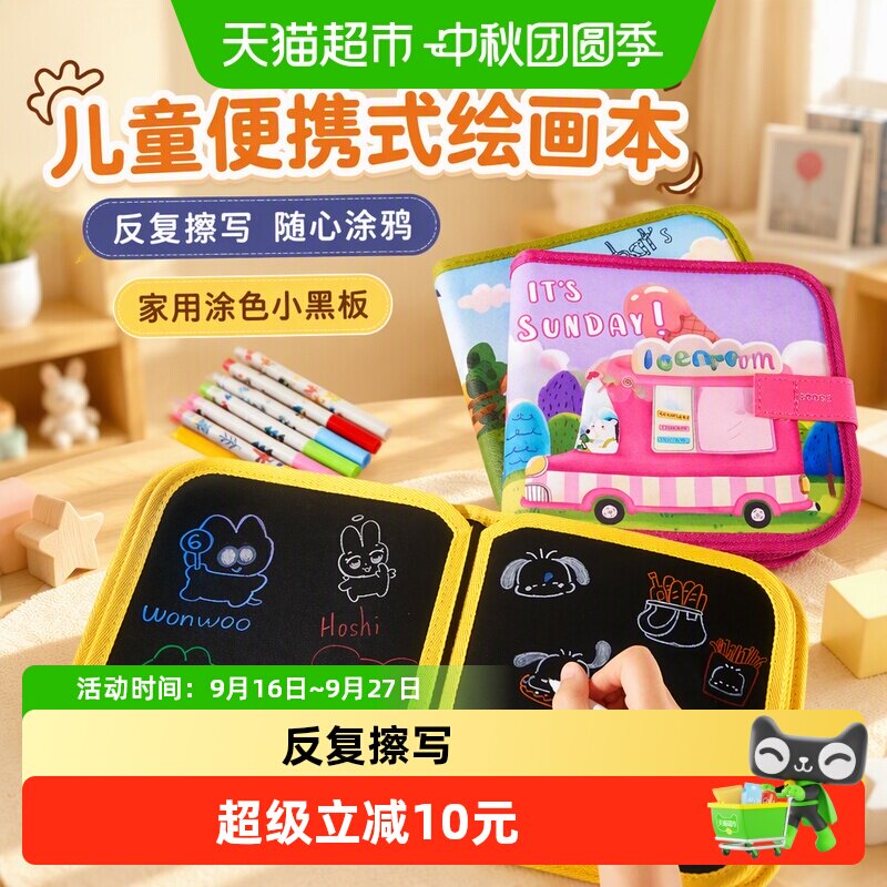 科巢便携式家用涂色儿童绘画本图片