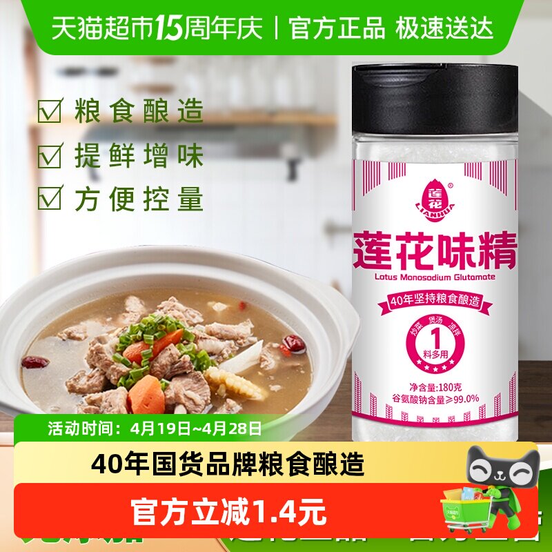 莲花味精调味品180g*1瓶家用装商用味素莲花牌非鸡精粉
