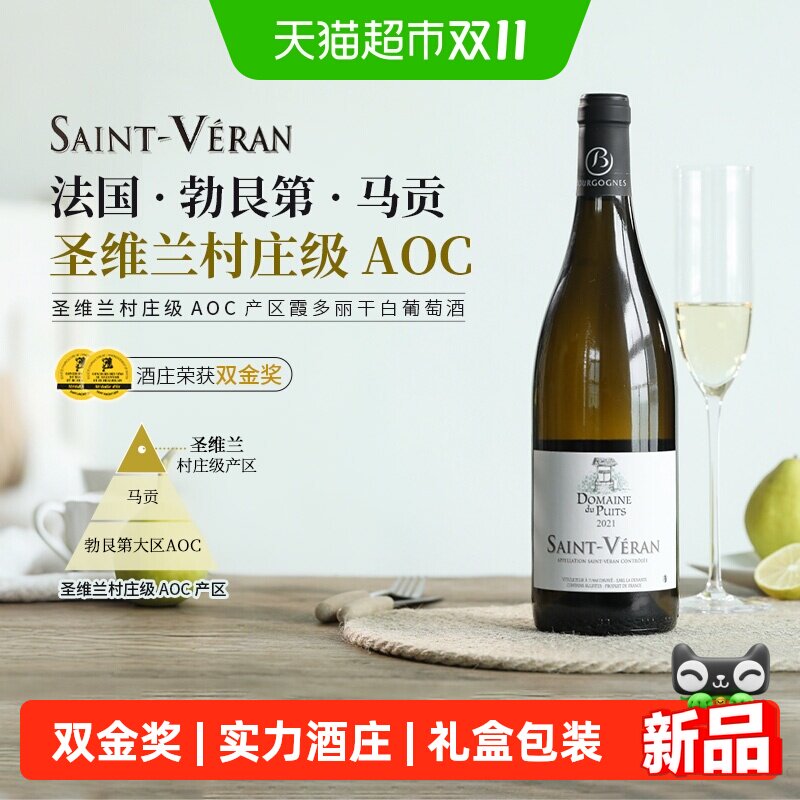 【双金奖】法国勃艮第马贡村庄级AOC级干白葡萄酒礼盒装