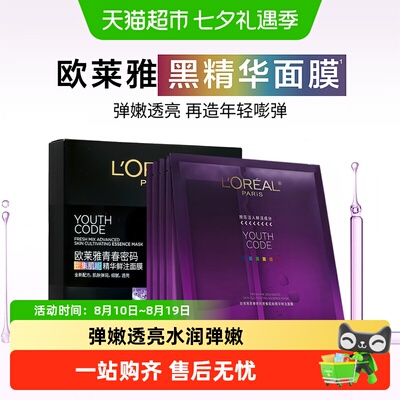 欧莱雅黑精华补水保湿淡纹面膜
