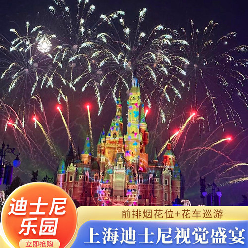 米奇童话花车观赏位