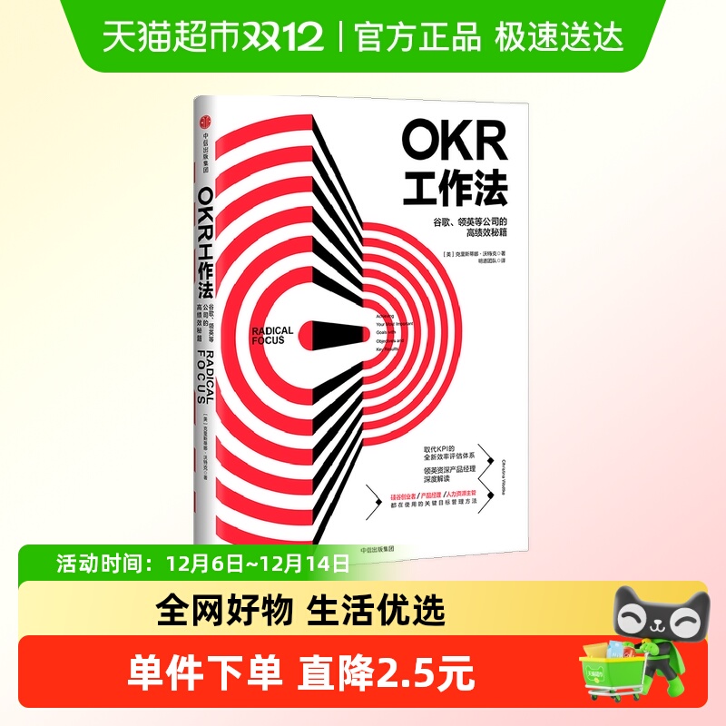 克里斯蒂娜沃特克著OKR工作法