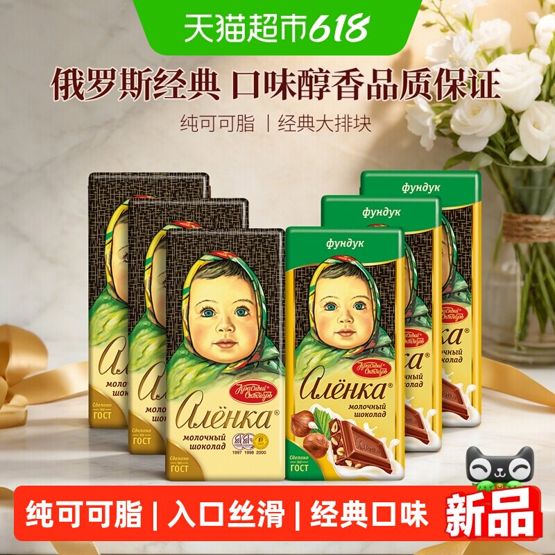 Alenka爱莲巧俄罗斯经典牛奶榛子味巧克力450g入口丝滑纯可可脂 - 实物图