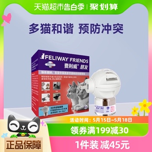 48ml安抚猫情绪紧张预防打架 费利威FELIWAY诱导剂朋友套装