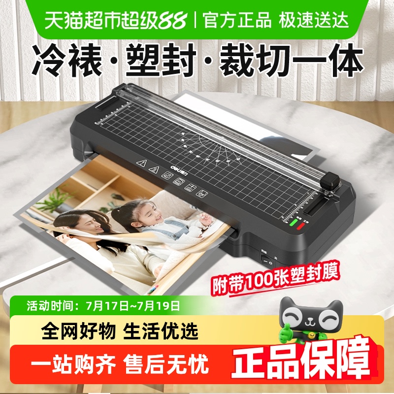 得力过塑机A3A4照片办公塑封机