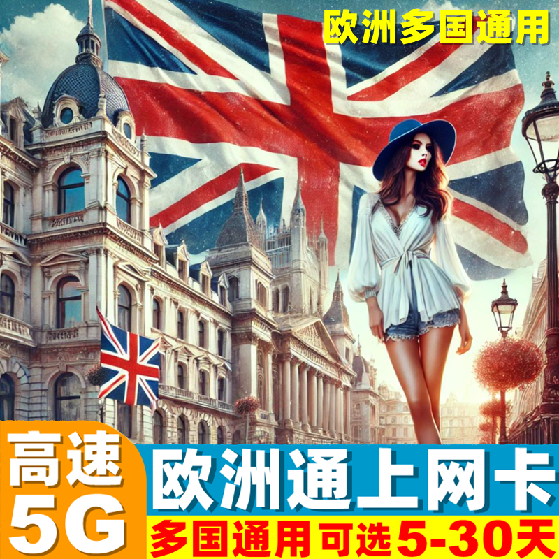 欧洲多国通用 高速流量  可续费充值 支持谷歌地图 推特脸书 插卡即用