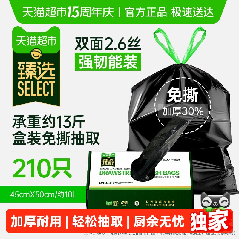 臻选下拉详情领优惠 e洁抽绳垃圾袋45*50cm共210只双面2.6丝 - 淘宝联盟商品