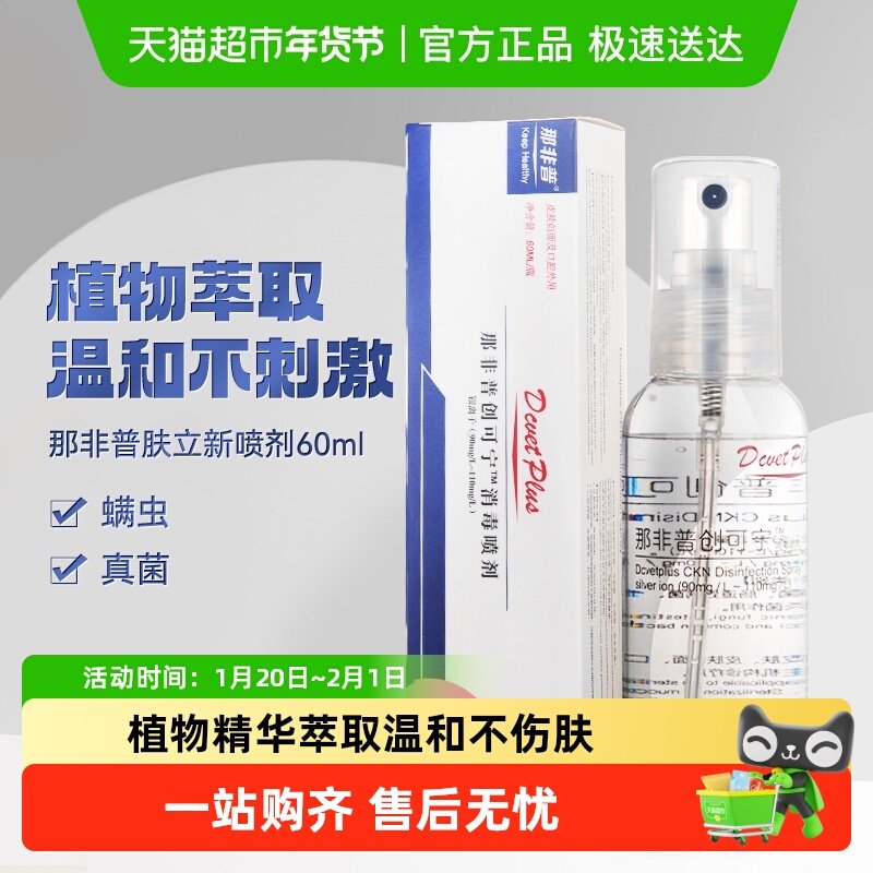 dcvet那非普皮肤抑菌喷剂宠物狗狗猫咪发红皮屑结痂杀菌浴液喷雾,宠物/宠物食品及用品,猫狗环境除臭/除菌剂,淘宝优惠券,粉丝福利购,淘宝优惠卷