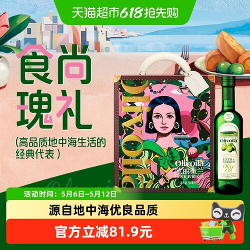 欧丽薇兰特级初榨橄榄油礼盒