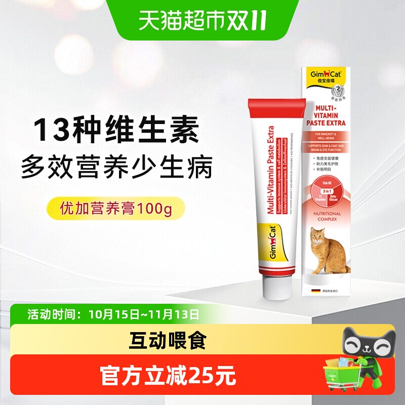 自营正品德国进口俊宝营养膏维生素成幼猫宠物保健微量元素